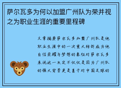 萨尔瓦多为何以加盟广州队为荣并视之为职业生涯的重要里程碑